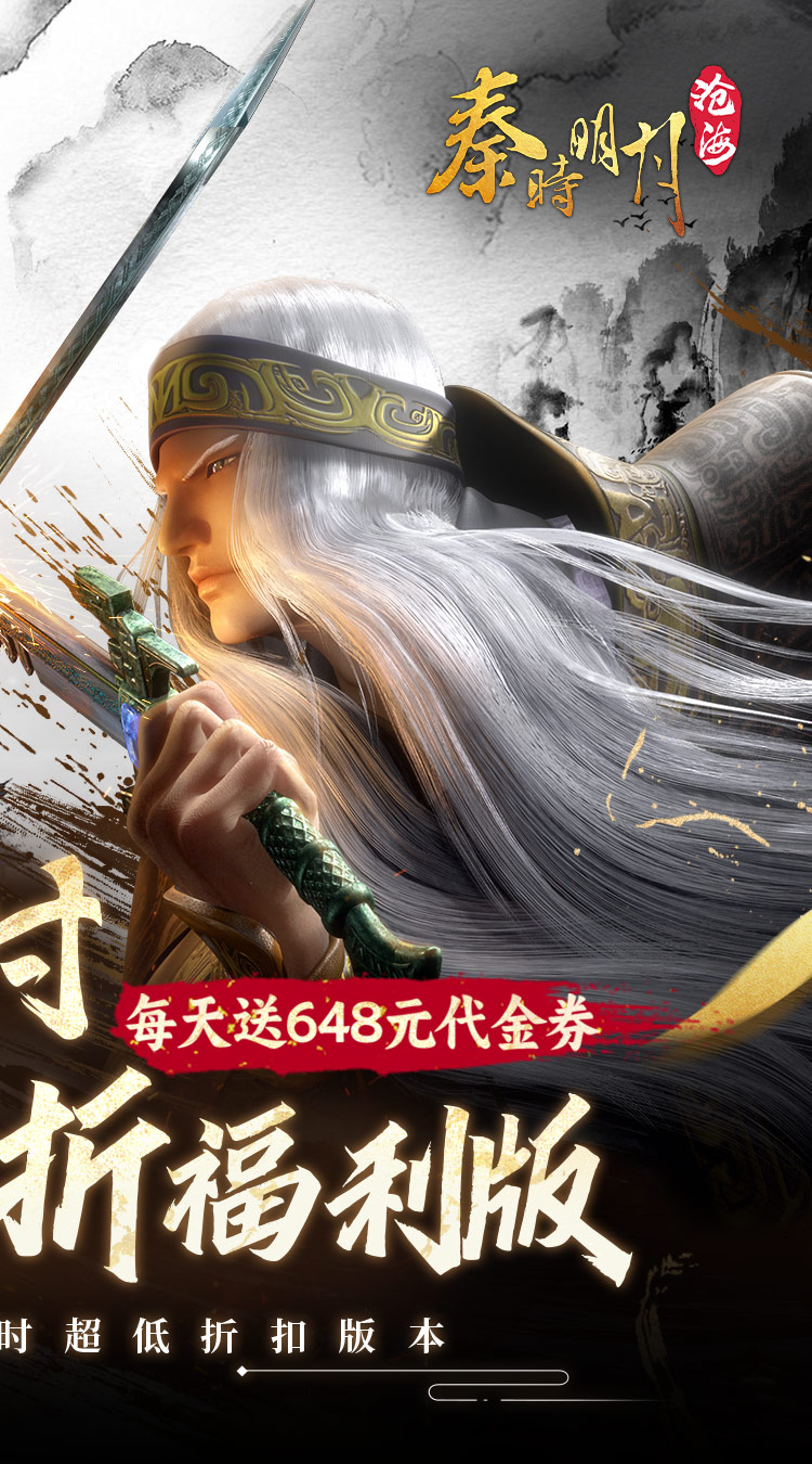 秦时明月：沧海截图1