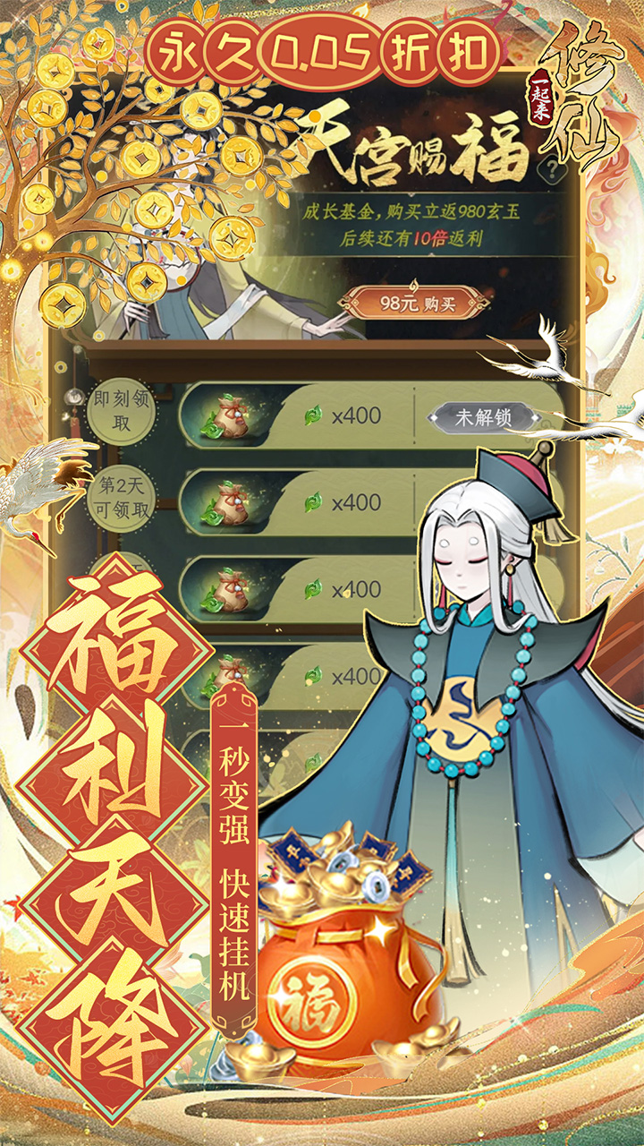 一起来修仙截图1