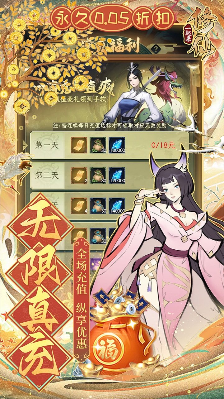 一起来修仙截图0