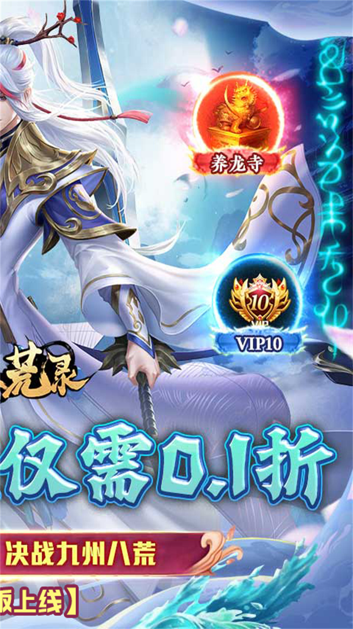 九州八荒录截图1