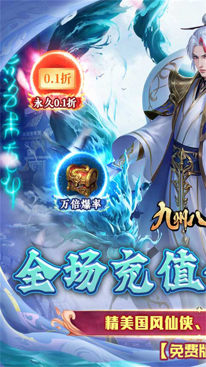 九州八荒录截图0