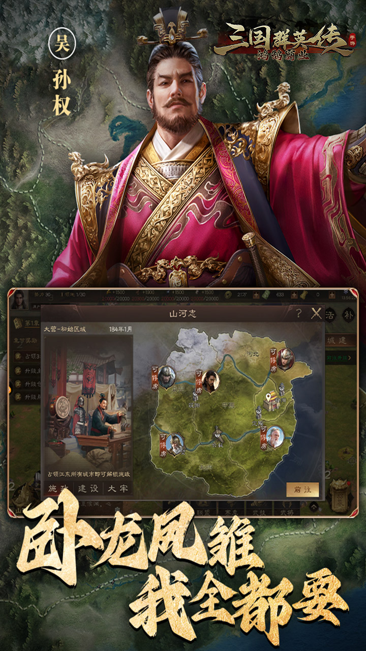 三国群英传：鸿鹄霸业截图0