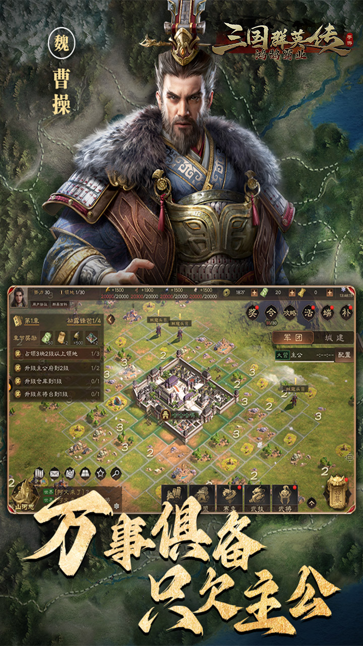 三国群英传：鸿鹄霸业截图1