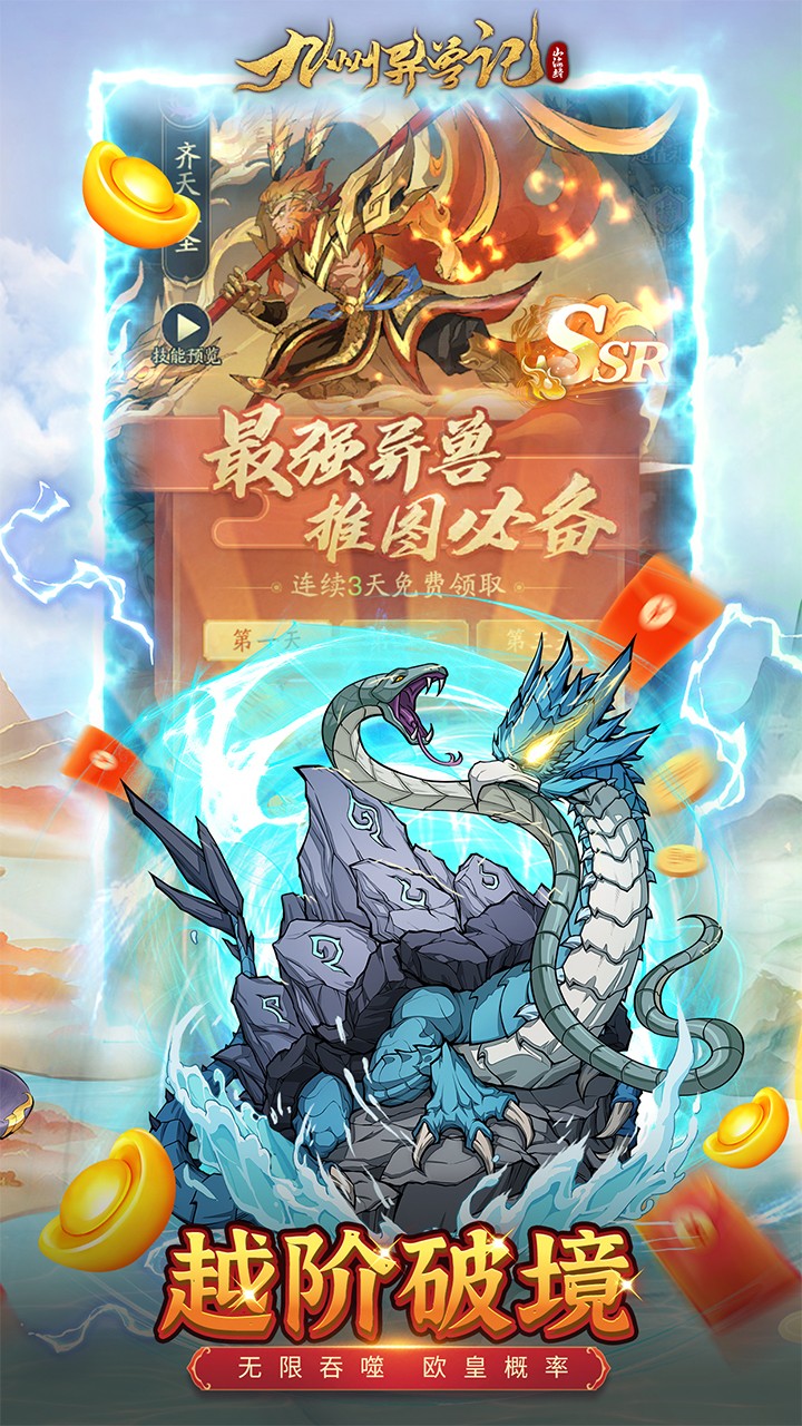 九州异兽记截图1