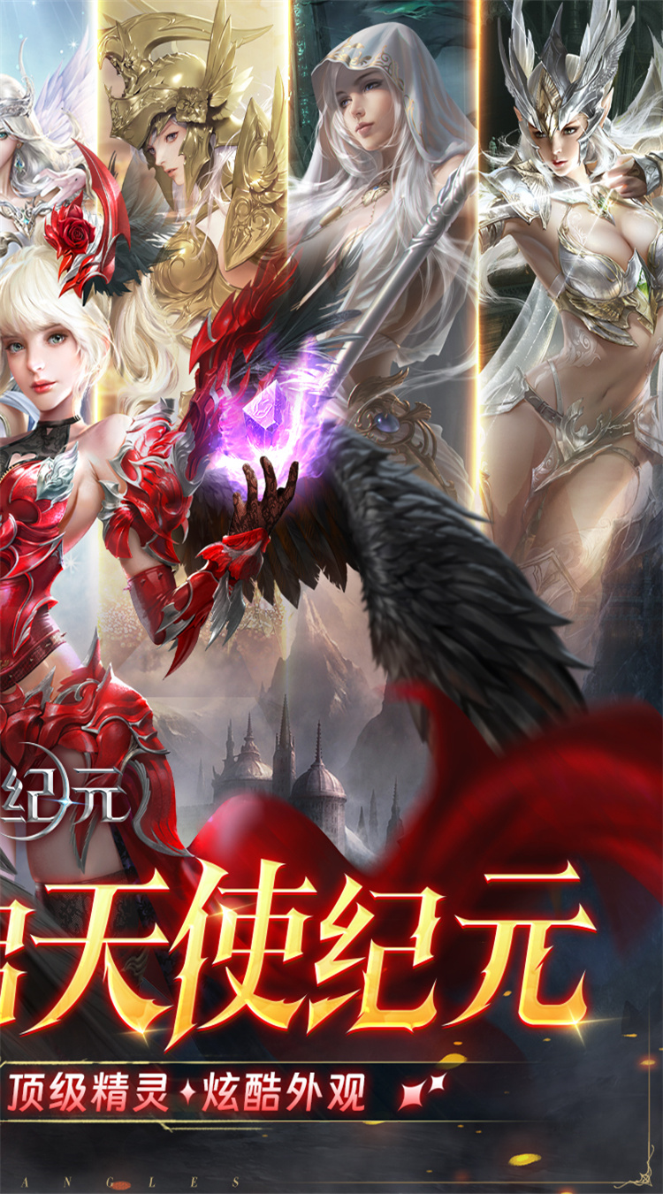 天使纪元截图0