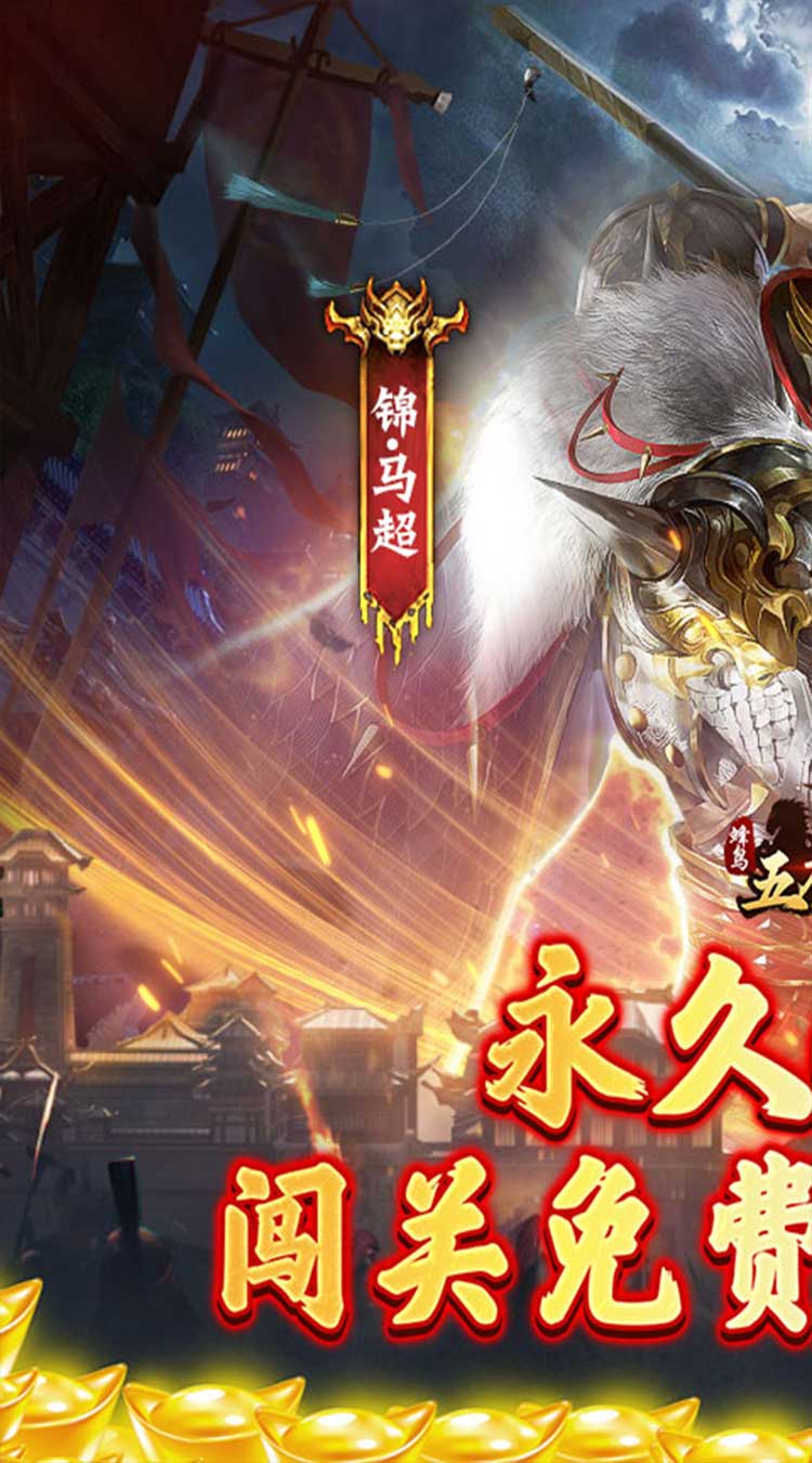 蜂鸟五虎将截图0