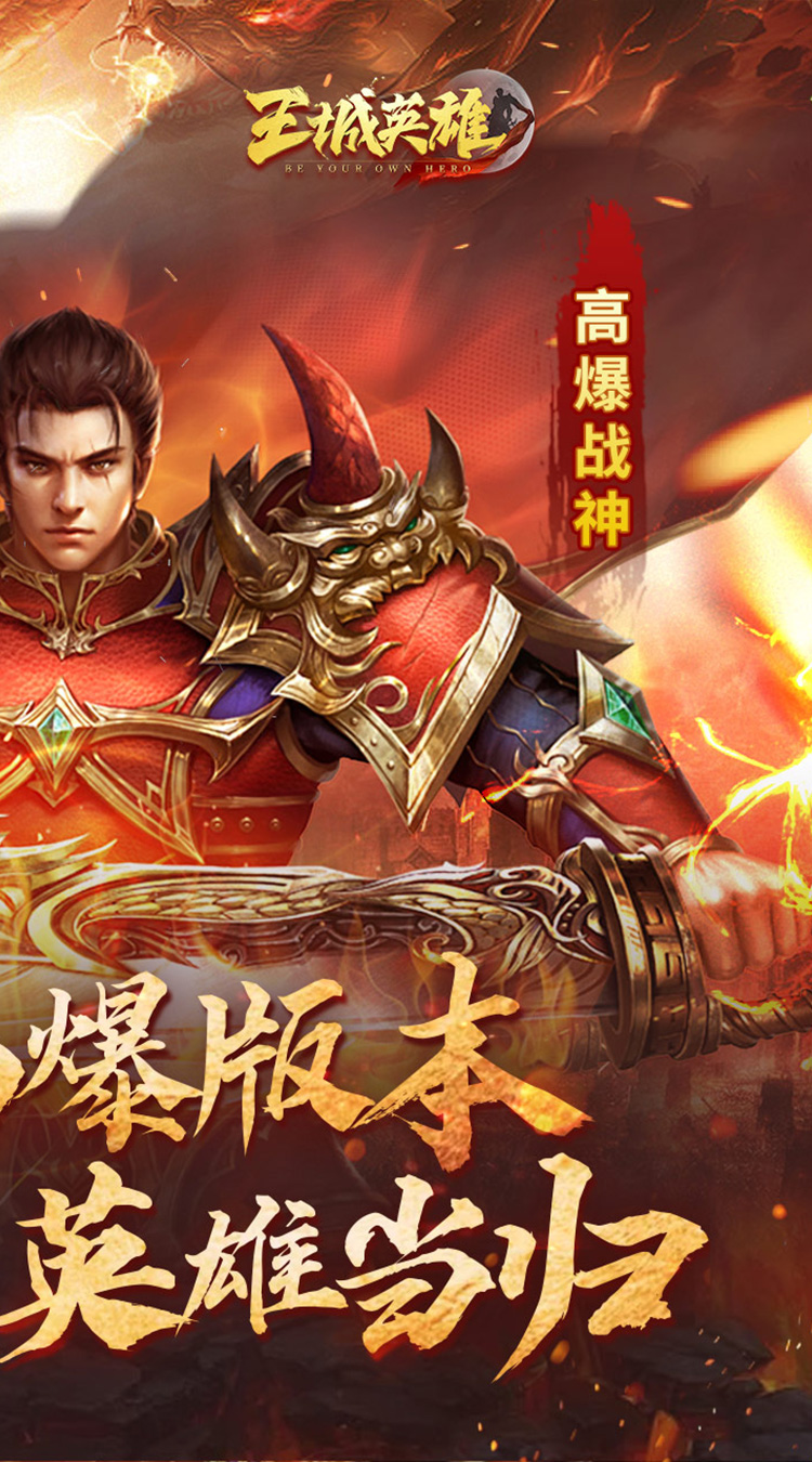 王城英雄截图0