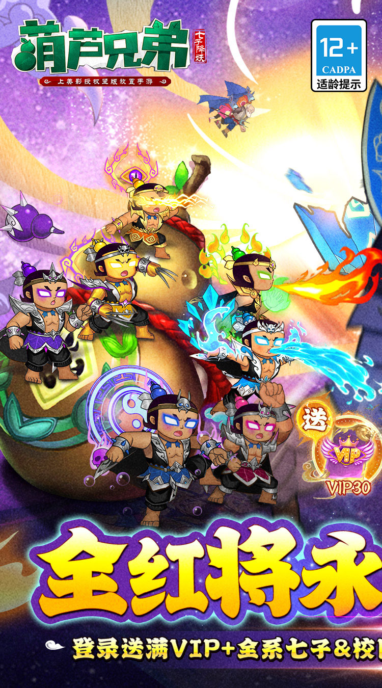 葫芦兄弟：七子降妖截图1