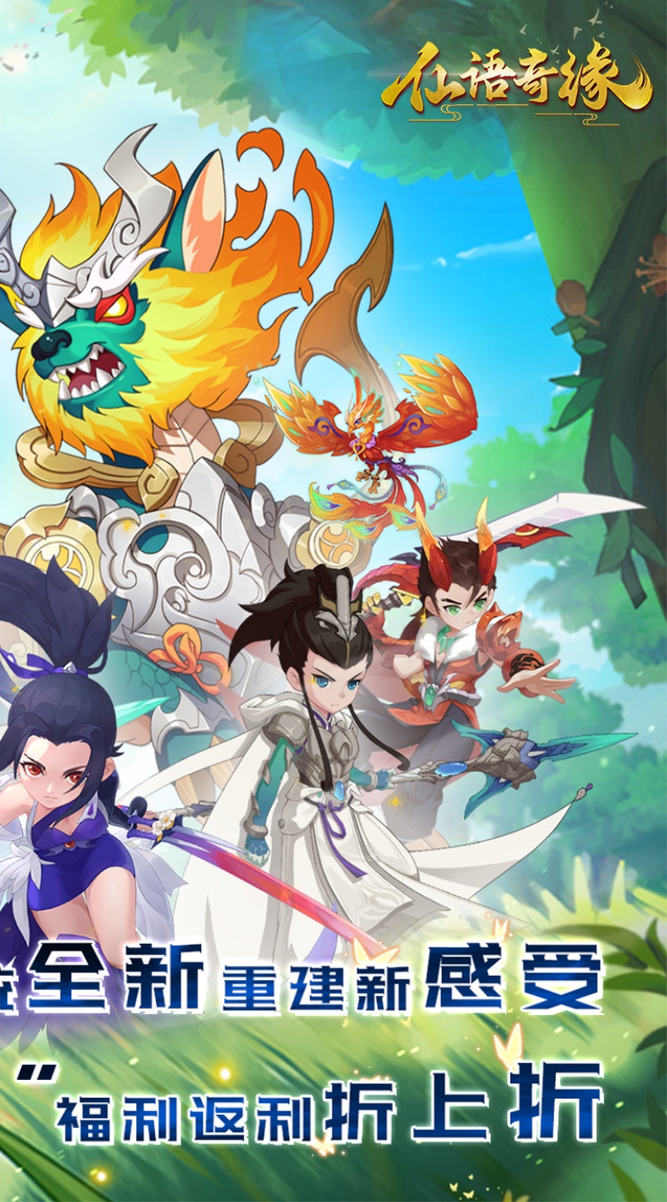仙语奇缘截图0