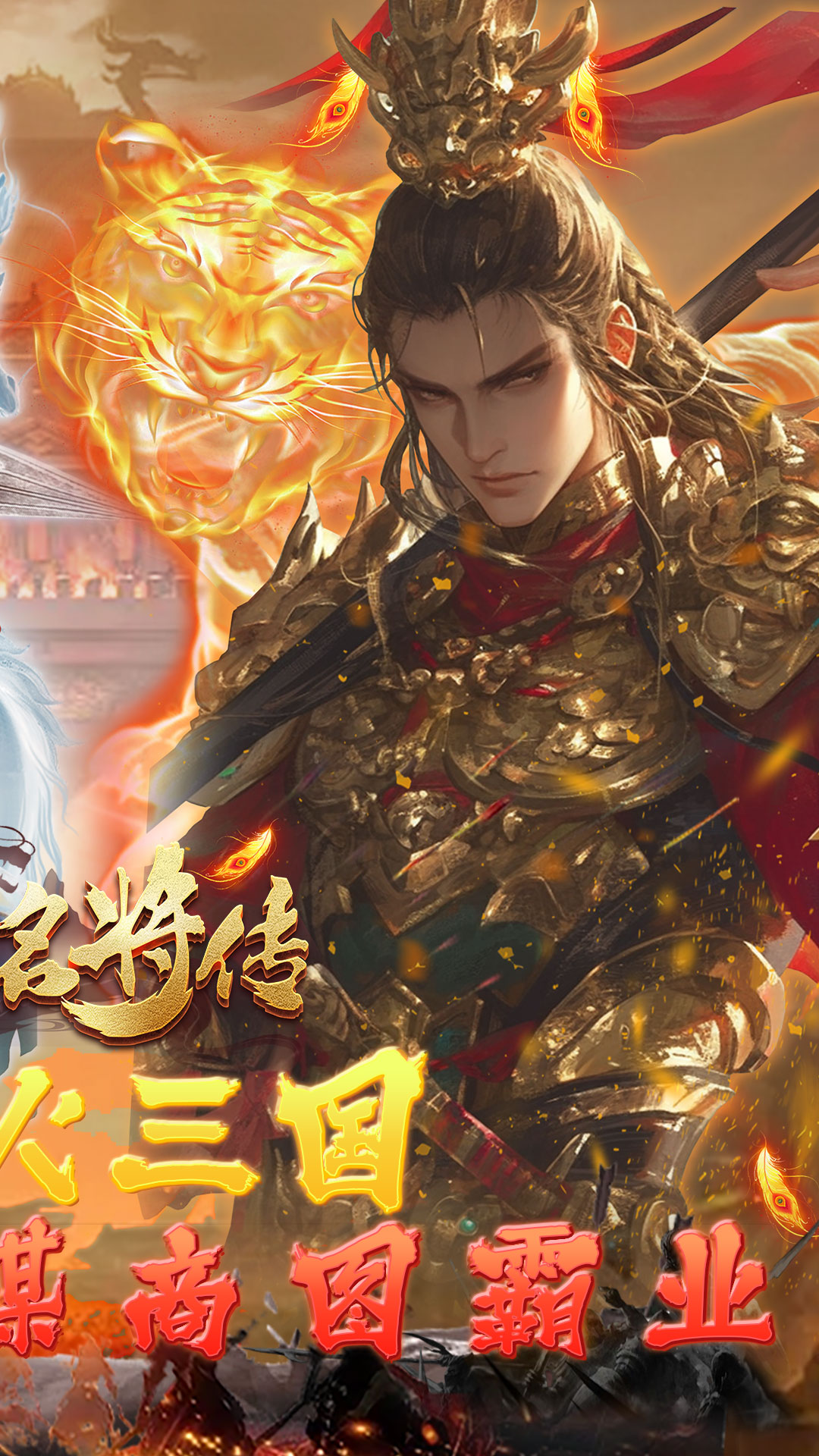 三国志名将传截图0