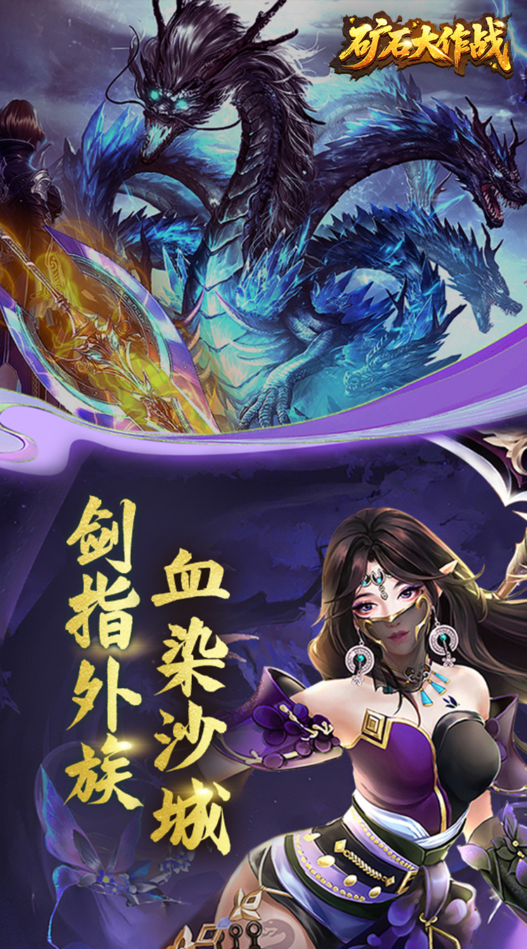 矿石大作战截图1