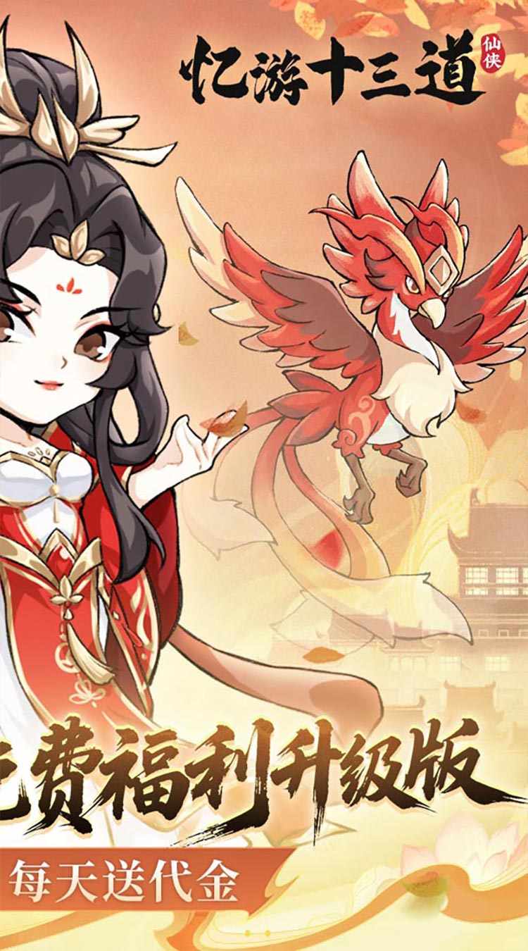 忆游十三道截图1