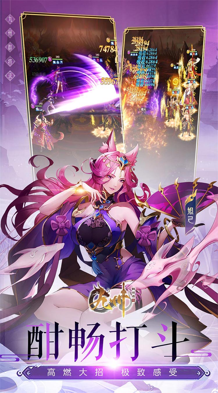 九州群将录截图1