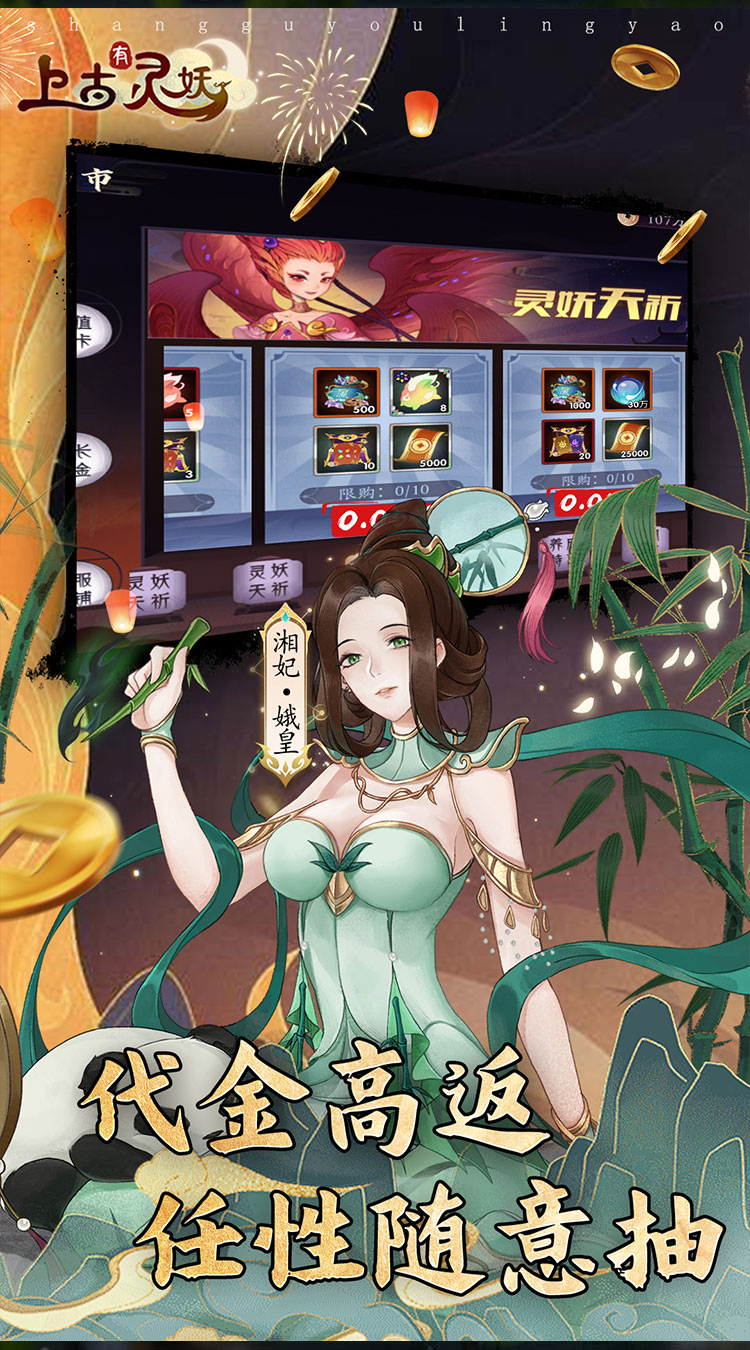 上古有灵妖截图0