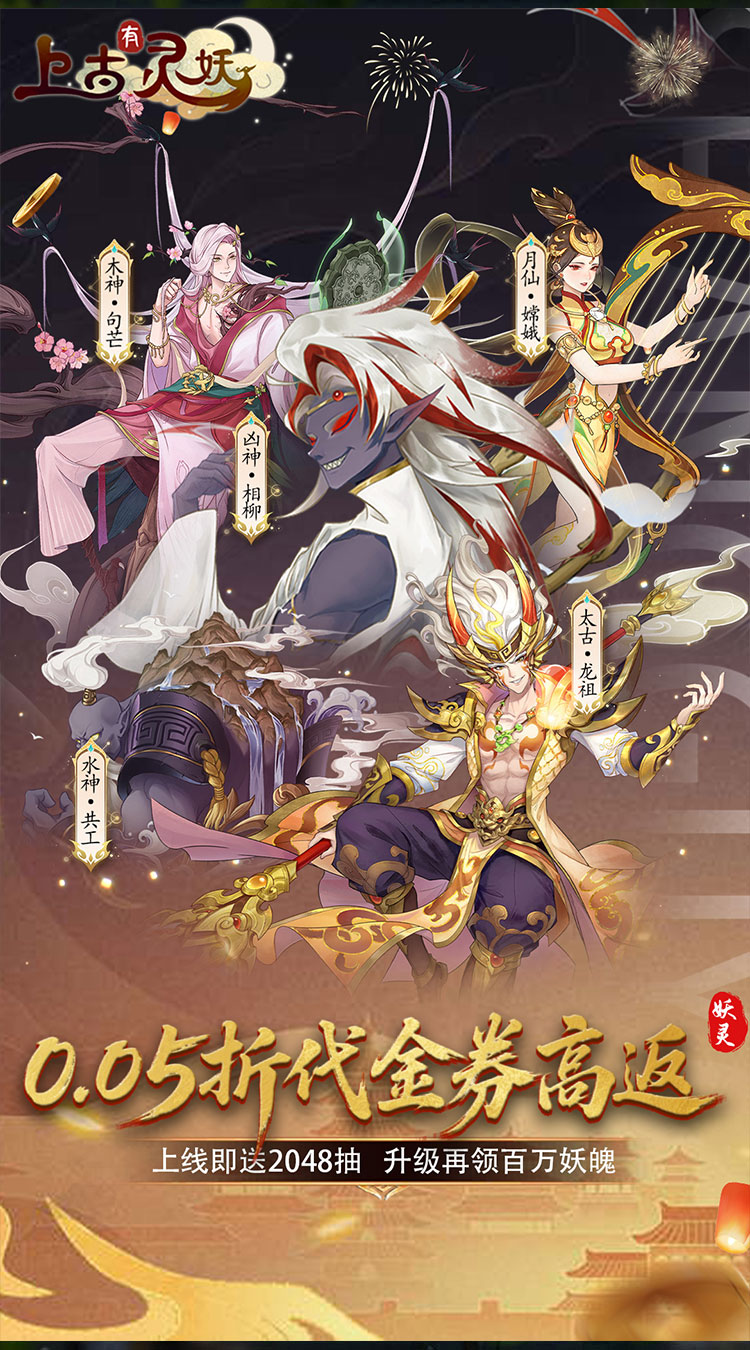 上古有灵妖截图1