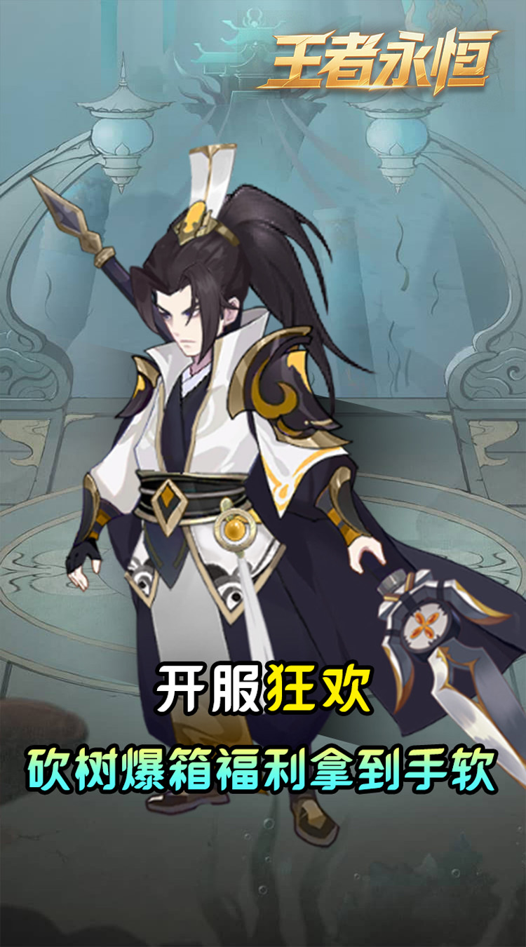 王者永恒截图1