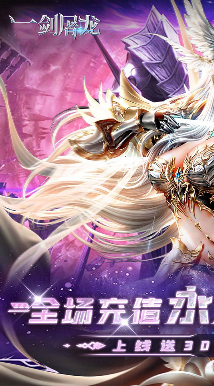一剑屠龙截图0