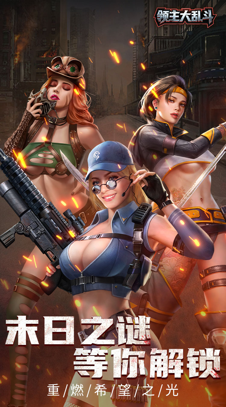 领主大乱斗截图0