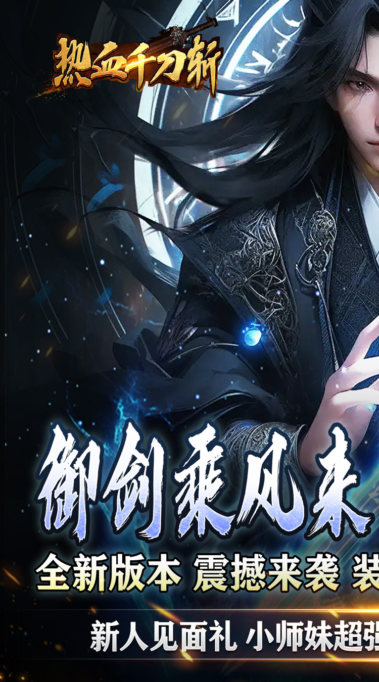 热血千刀斩截图0