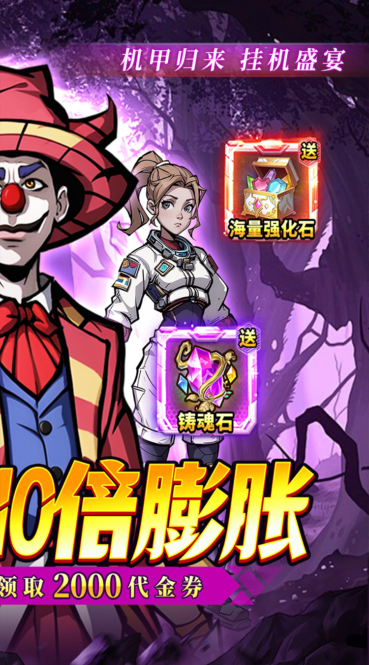 机甲归来截图0