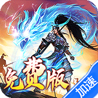 龙之守护