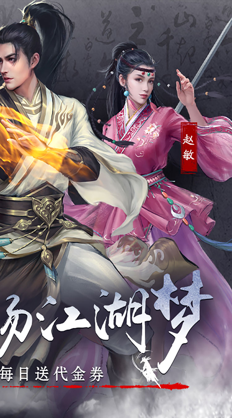 新倚天屠龙记截图0