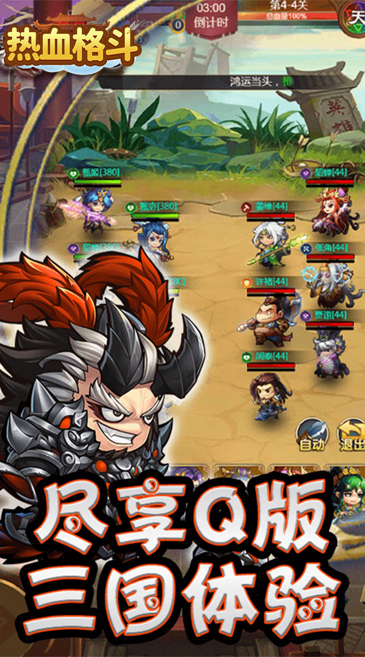热血格斗截图0