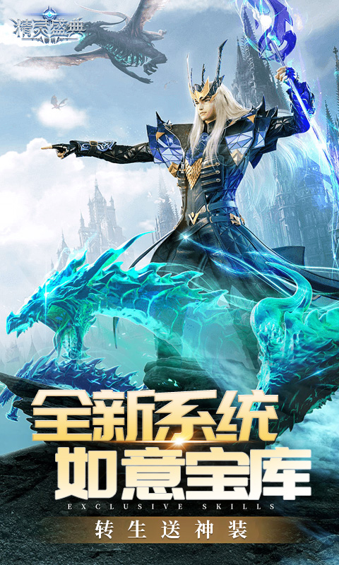 精灵盛典：黎明截图1