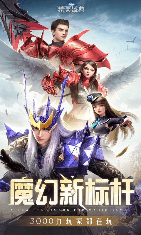 精灵盛典：黎明截图0