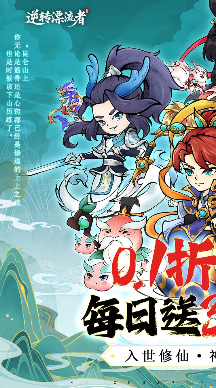 逆转漂流者截图1