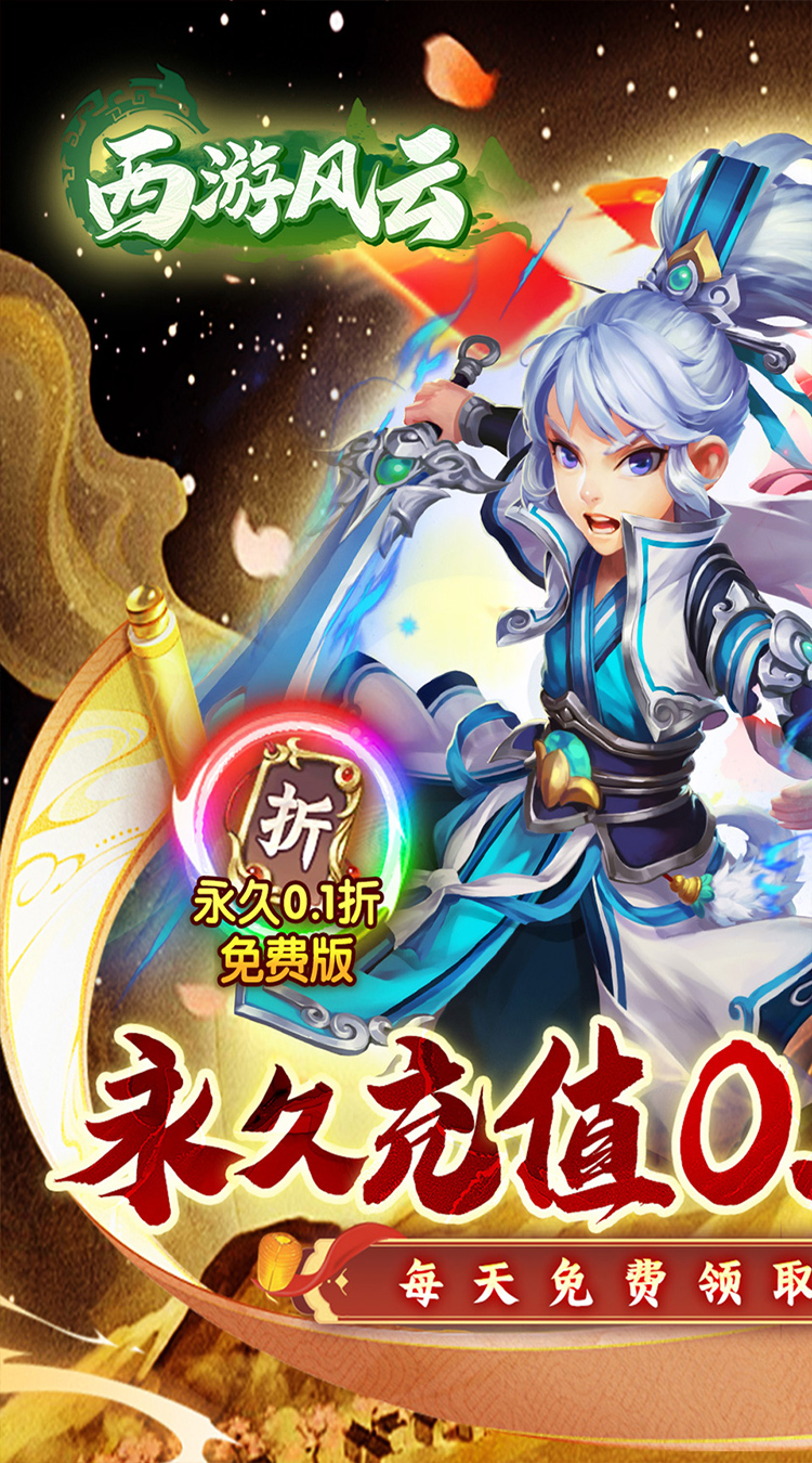 西游风云截图0