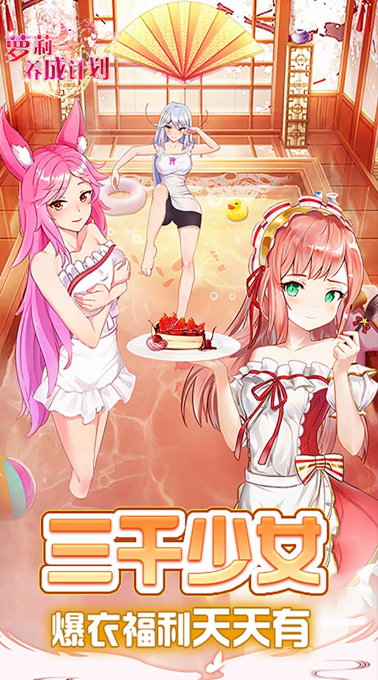 萝莉养成计划截图0