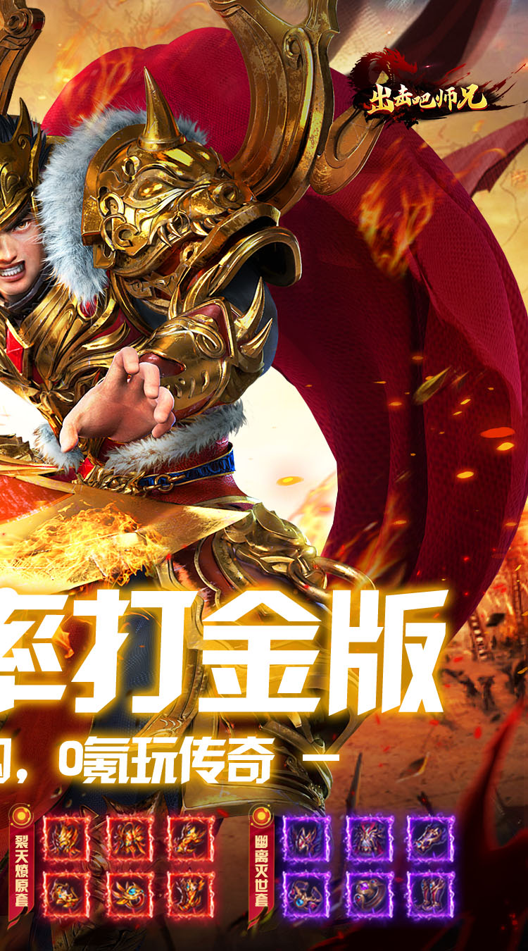 出击吧师兄截图1