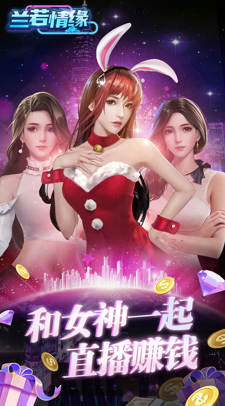 兰若情缘 截图1