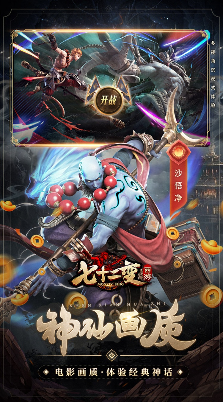 西游七十二变截图1