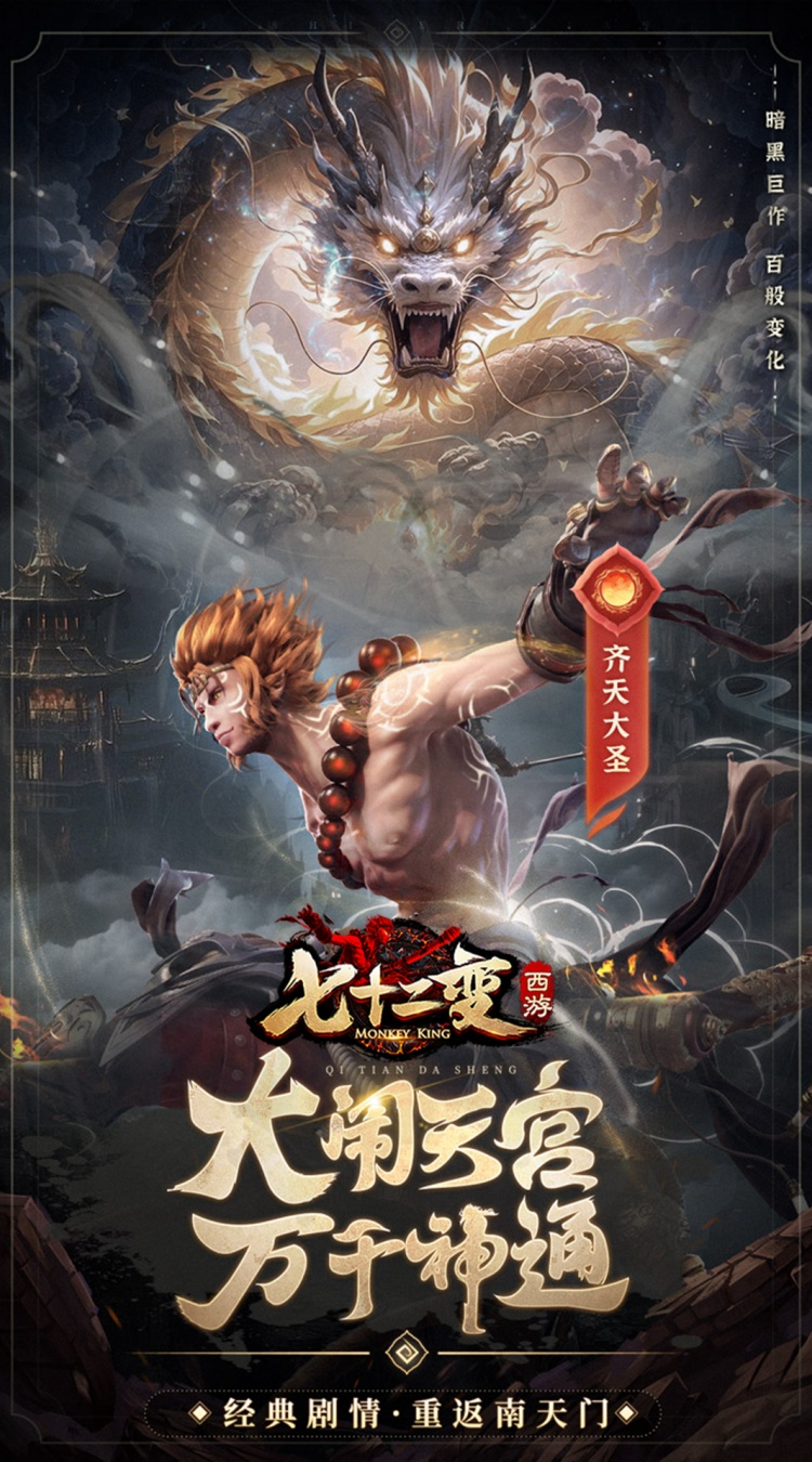 西游七十二变截图0