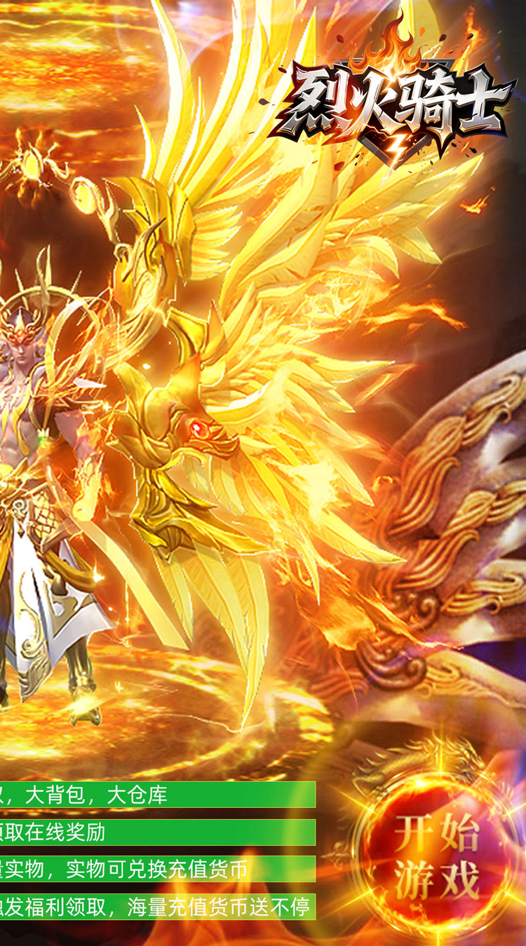 烈火骑士截图1