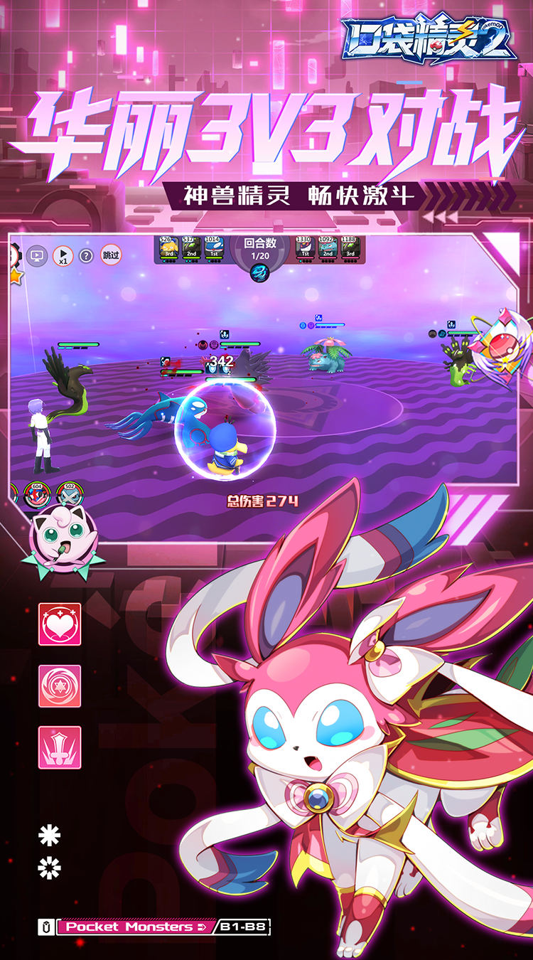 口袋精灵2截图0