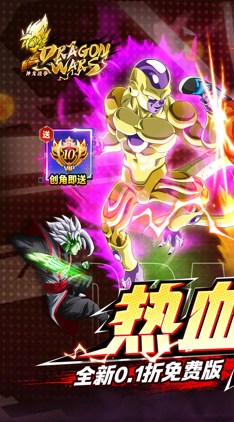 神龙战争截图0