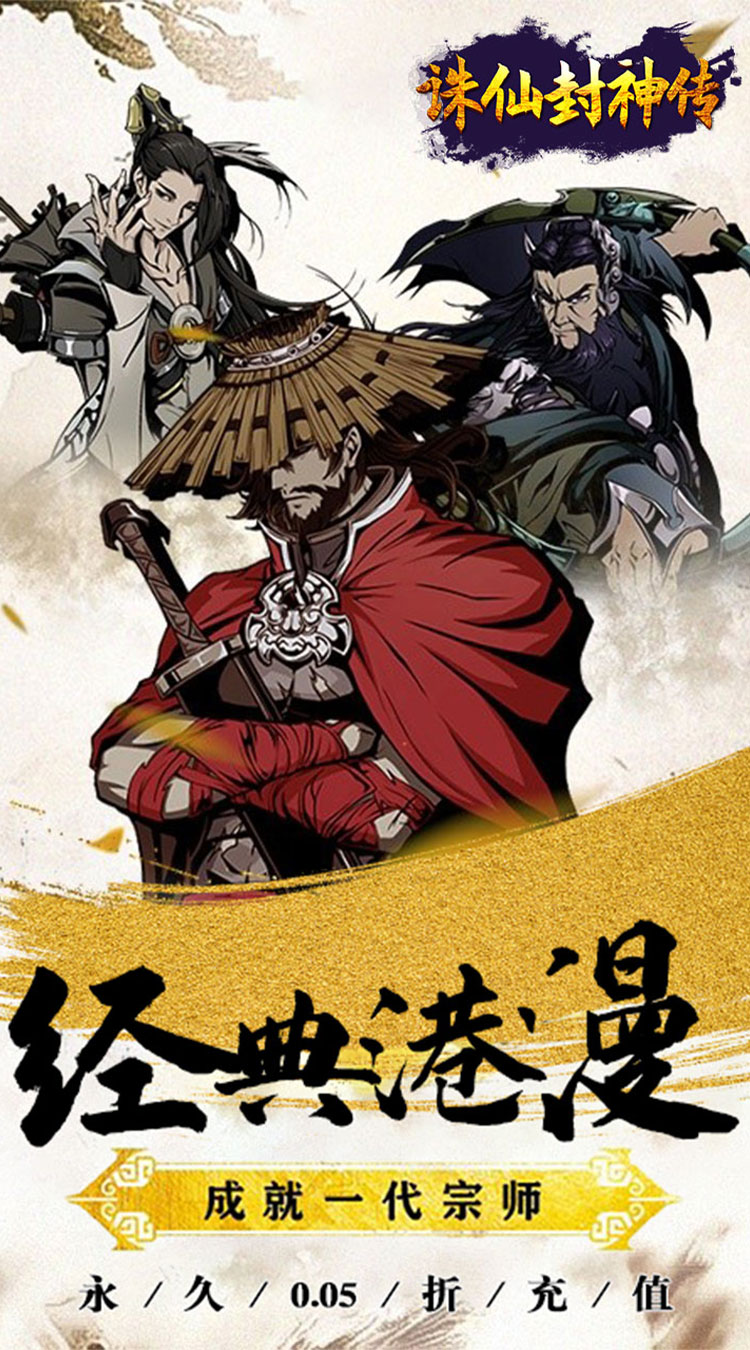 诛仙封神传截图0