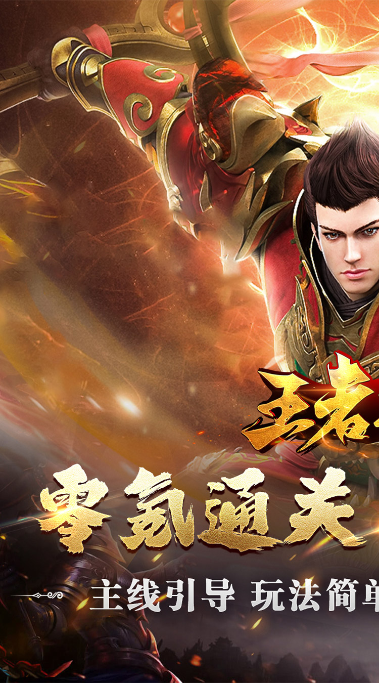 王者之战截图0