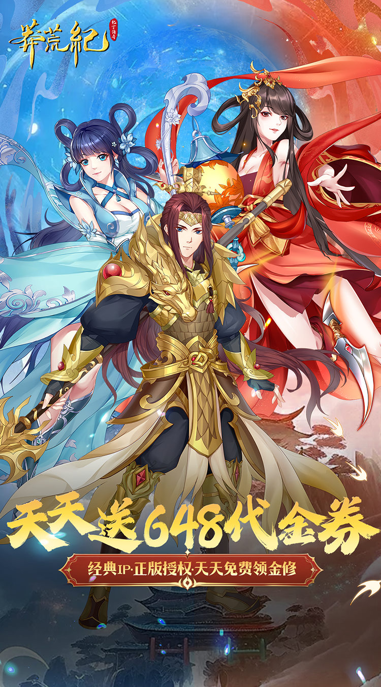 莽荒纪-纪宁传奇截图0