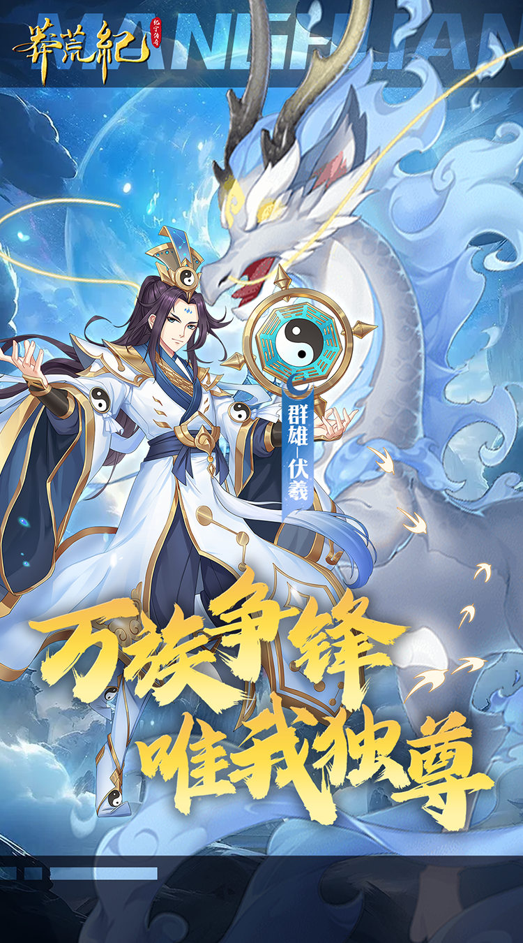 莽荒纪-纪宁传奇截图1