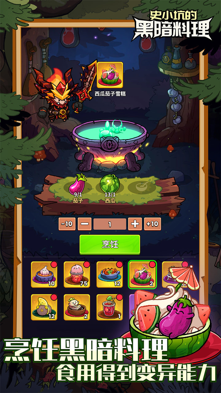 史小坑的黑暗料理截图1