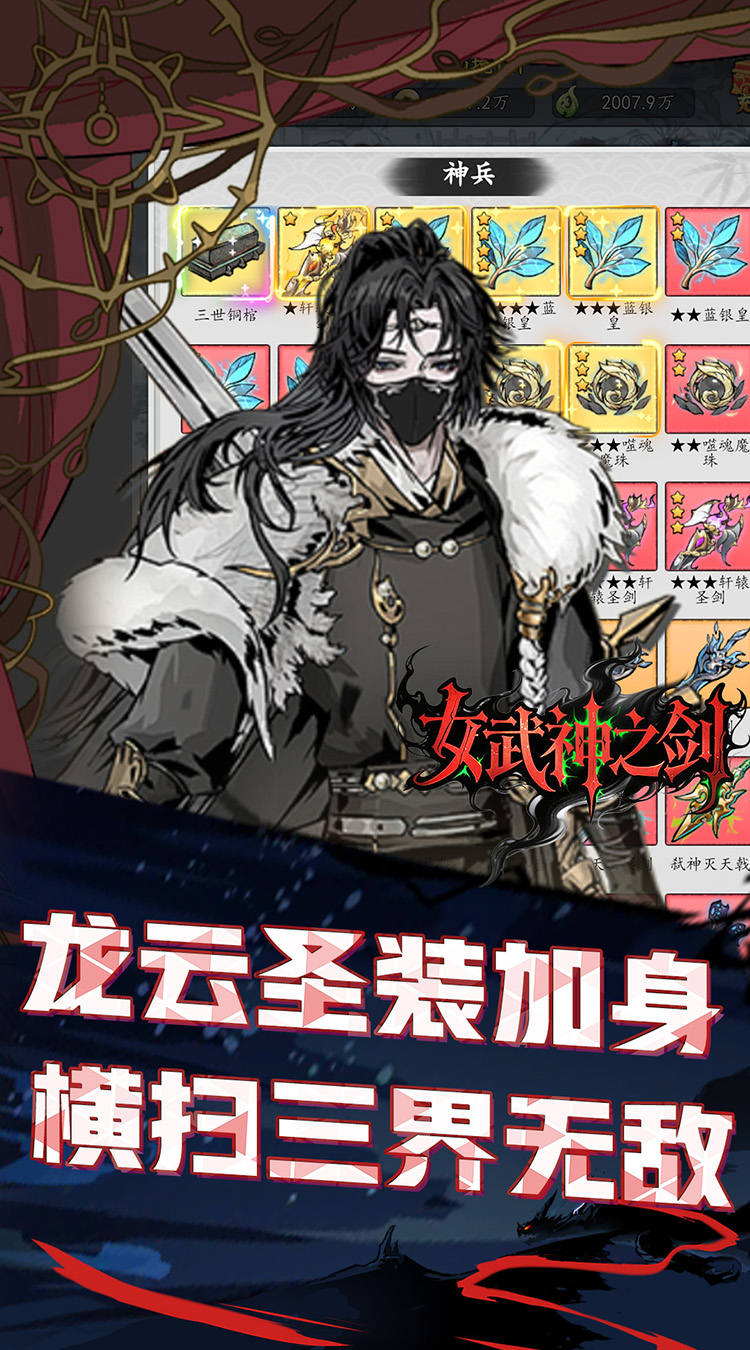 女武神之剑截图0