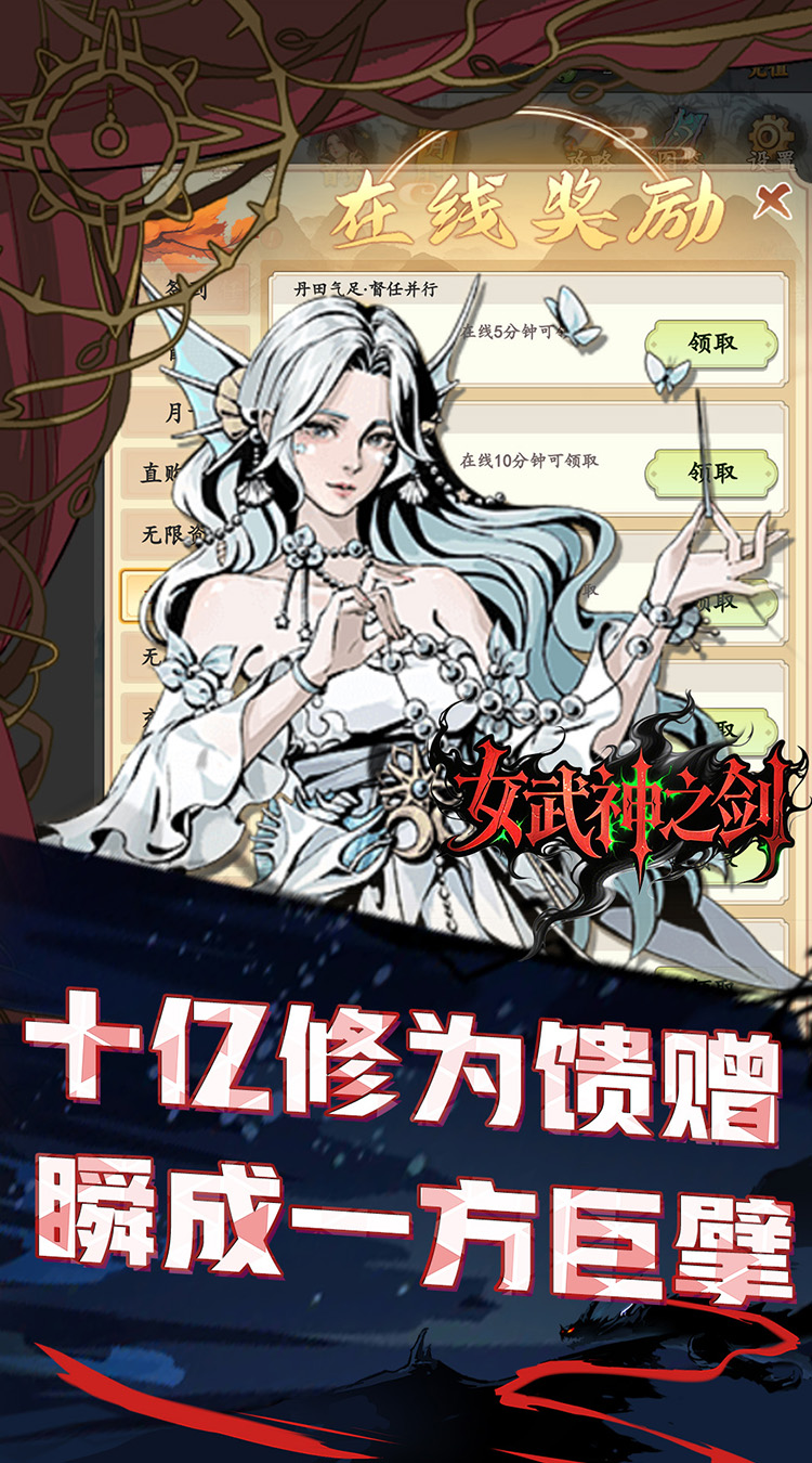 女武神之剑截图1
